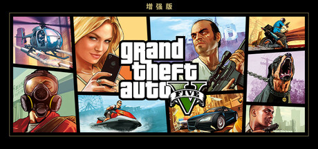 侠盗猎车手5增强版|GTA5增强版/Grand Theft Auto V Enhanced|v1013.34增强版|整合内置修改器|容量95.2GB|官方简体中文|支持键盘.鼠标.手柄|赠多项修改器