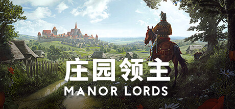 庄园领主|Manor Lords|v0.8.083|官方中文|修改器|容量14.6G