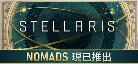 群星|Stellaris|v4.4.4|整合全DLC|容量32.5GB|官方简体中文|支持键盘.鼠标|赠音乐原声|赠多项修改器|赠满资源初始存档|赠原画壁纸|赠原版小说|赠艺术书|赠改中文存档