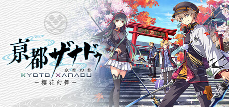 亰都幻都 -樱花幻舞-|官方中文|支持手柄|KYOTO XANADU -the Blooming Phantom-