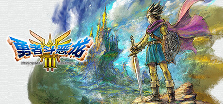 勇者斗恶龙3 HD-2D重制版|官方中文|支持手柄|DRAGON QUEST III HD-2D Remake