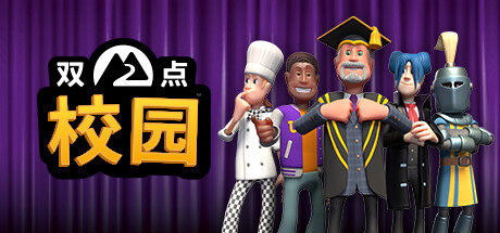 双点校园|官方中文|支持手柄|Two Point Campus