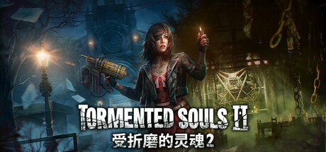 受折磨的灵魂2|v1.5.0.12|官方中文|支持手柄|Tormented Souls 2