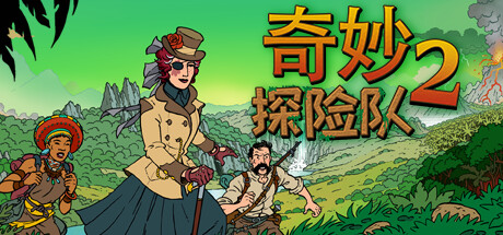 奇妙探险队2|v3.3|全DLC|官方中文|支持手柄|Curious Expedition 2