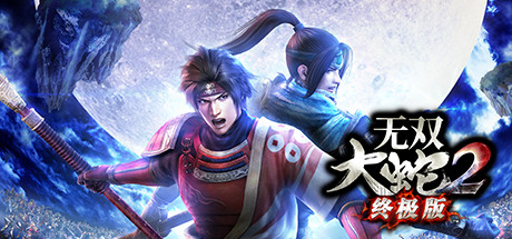 无双大蛇2终极版|官方中文|WARRIORS OROCHI 3 Ultimate Definitive Edition