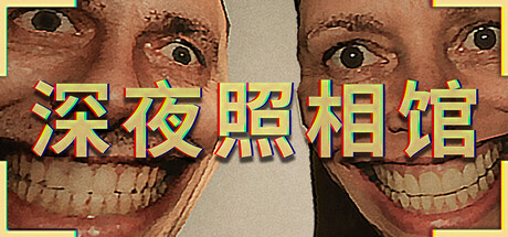 深夜照相馆|官方中文|支持手柄|Photomaly