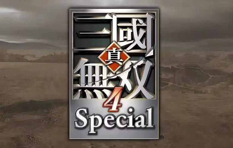 真三国无双4|Dynasty Warriors 5