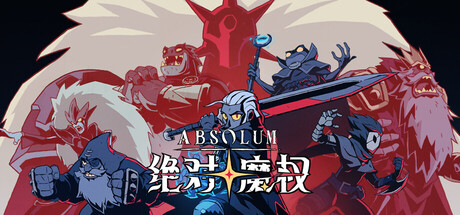 绝对魔权|官方中文|支持手柄|Absolum