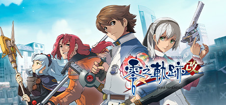 英雄传说：零之轨迹：改|官方中文|支持手柄|The Legend of Heroes: Zero no Kiseki KAI
