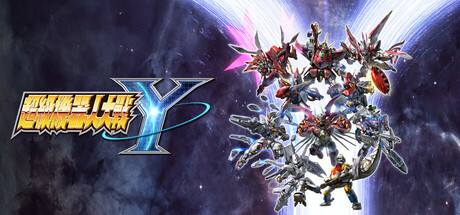 超级机器人大战Y|SUPER ROBOT WARS Y|v1.3.0|整合全DLC|官方中文|支持手柄|赠多项修改器|容量17.8GB
