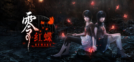 零 ～红蝶～ REMAKE|v1.03.04|豪华版|官方中文|支持手柄|FATAL FRAME II: Crimson Butterfly REMAKE|零：红蝶重制版