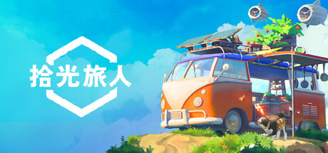 拾光旅人|Outbound|v1.1.7|容量12.25GB|官方中文|支持手柄