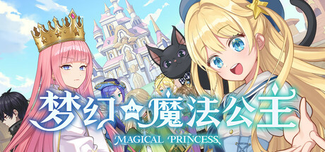 梦幻魔法公主|Magical Princess |Build.24397027|容量6.78GB|官方中文|支持手柄