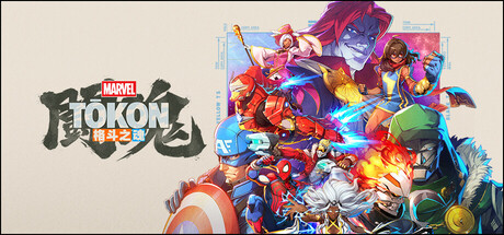 漫威斗魂|MARVEL Tōkon: Fighting Souls|v1.2.2|容量25.6GB|官方中文|支持手柄