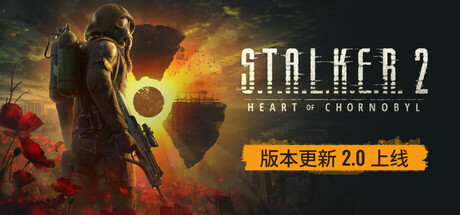 潜行者2：切尔诺贝利之心|V2.0.0+希望的代价DLC|终极版|全DLC|官方中文|支持手柄|S.T.A.L.K.E.R. 2: Heart of Chornobyl