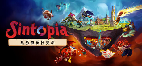 罪托邦|Sintopia |Build.24412395|容量10GB|官方中文