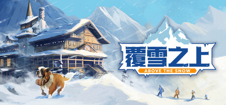 覆雪之上|Above the Snow |Build.24410089|容量4.26GB|官方简体中文