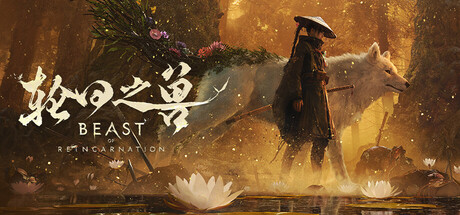 轮回之兽|豪华版|官方中文|支持手柄|Beast of Reincarnation Deluxe Edition|v1.0.6.0豪华版