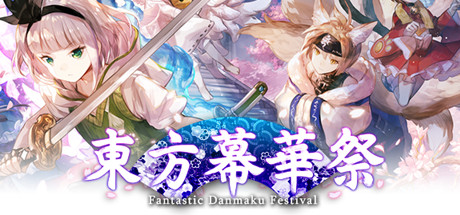东方幕华祭 春雪篇|TouHou Makuka Sai ~ Fantastic Danmaku Festival Part II|Build.25150158|容量408MB|官方中文|支持手柄