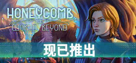 蜂巢：异星物语|Honeycomb: The World Beyond|Build.25189741|容量7.09GB|官方中文|支持手柄