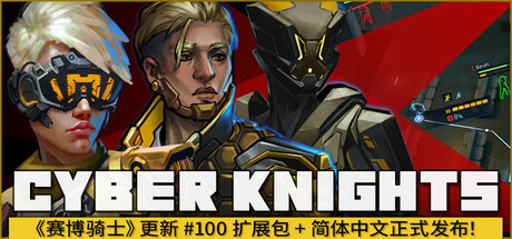 赛博骑士：闪点行动|Cyber Knights: Flashpoint|Build.25259944|容量12.4GB|官方中文|支持手柄