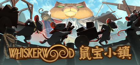 鼠宝小镇|Whiskerwood|Build.25147056|容量4.4GB|官方中文